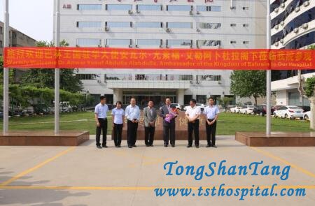 Ambassador of Bahrain Came to Our Hospital for A Visit 